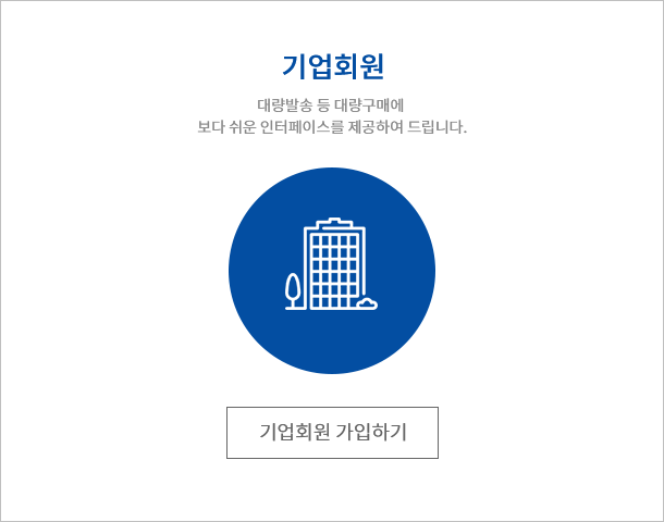 기업회원